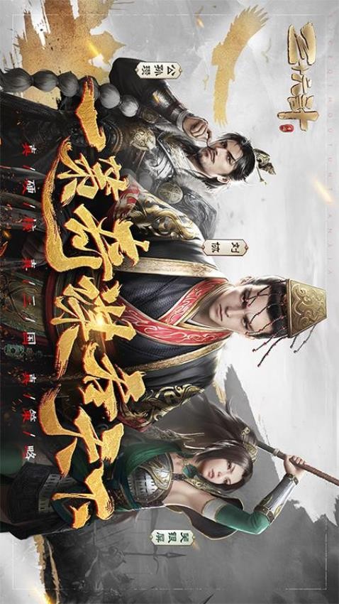 三十六计游戏截图1