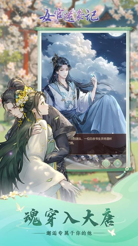 女官逆袭记截图3