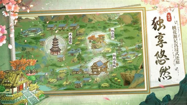 桃源记截图0