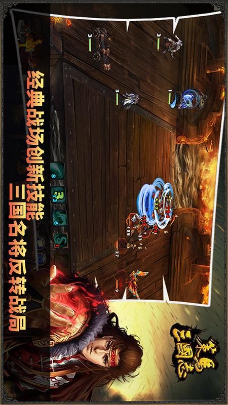策马三国志截图1