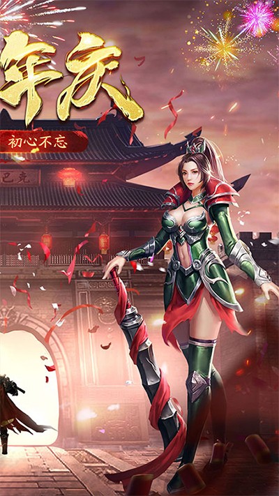 盟重英雄截图0