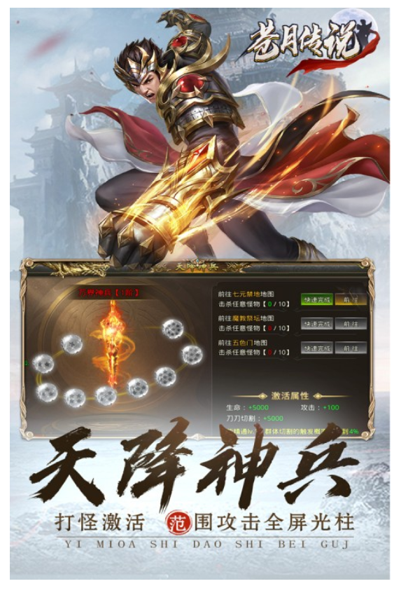 苍月传说截图2