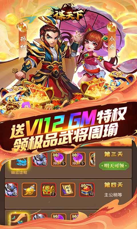 谋天下截图2