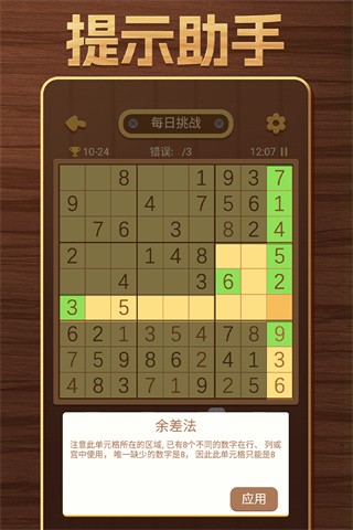 开心数独截图0