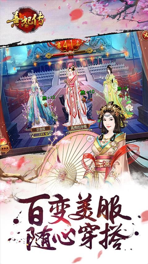 熹妃传截图2