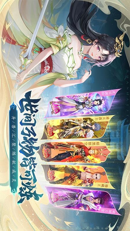 山海剑途截图1