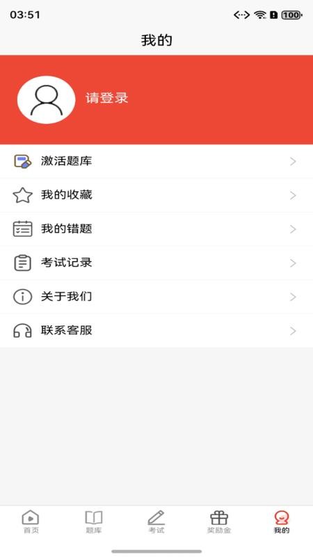 执业药师题库最新版截图0
