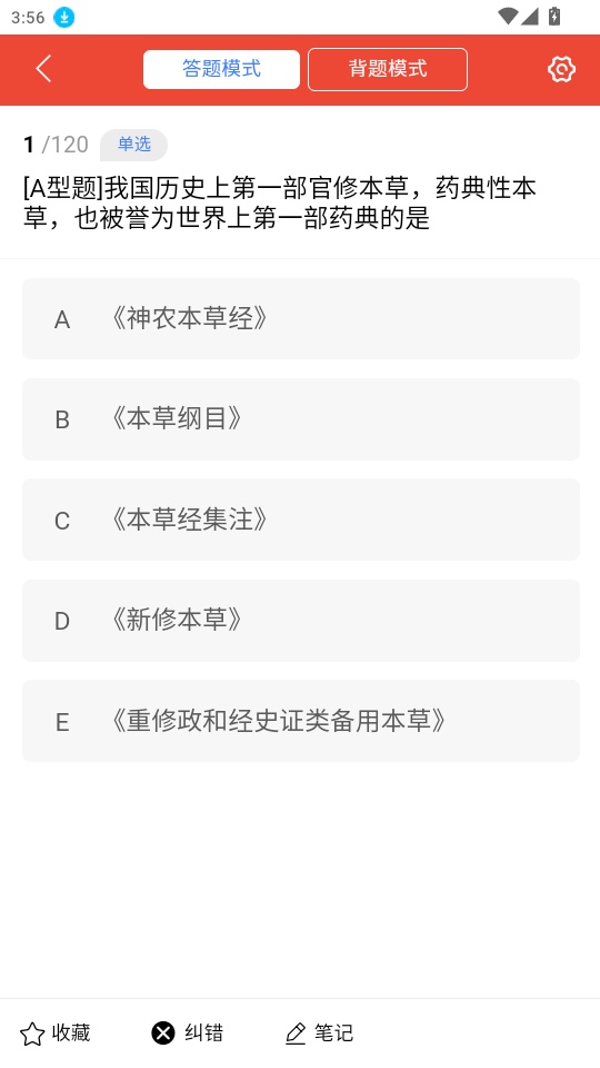 执业药师题库最新版