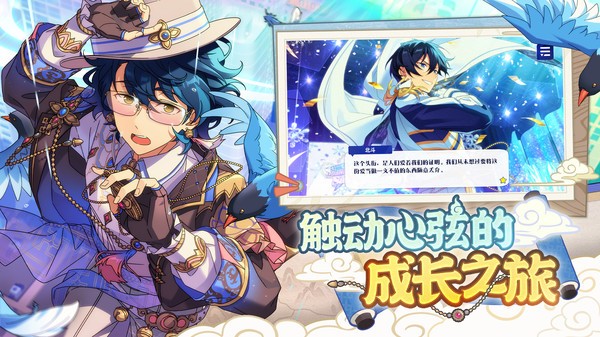 偶像梦幻祭2国际版截图3