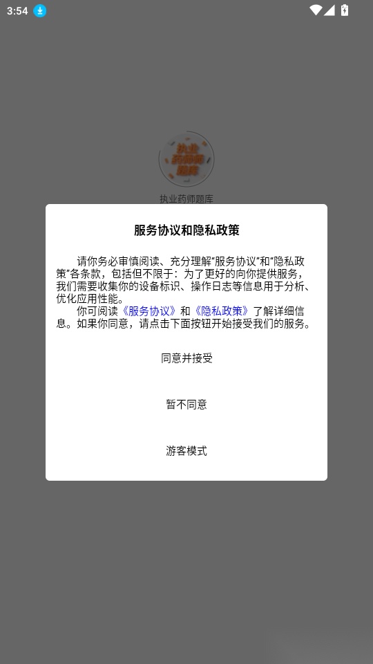 执业药师题库最新版