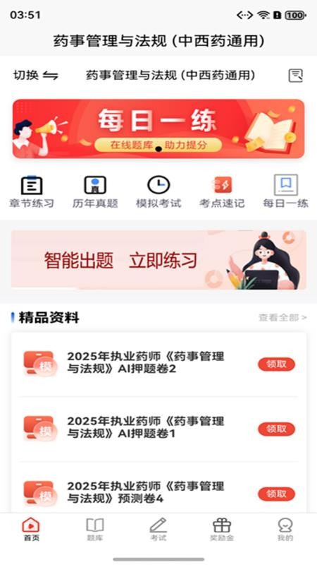 执业药师题库最新版截图1