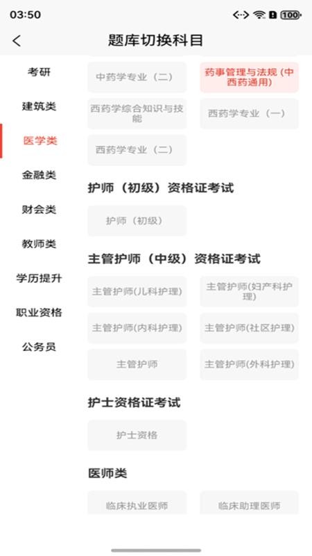 执业药师题库最新版截图2