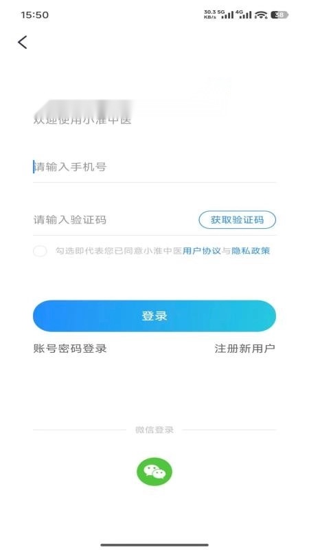 小淮中医最新版截图3