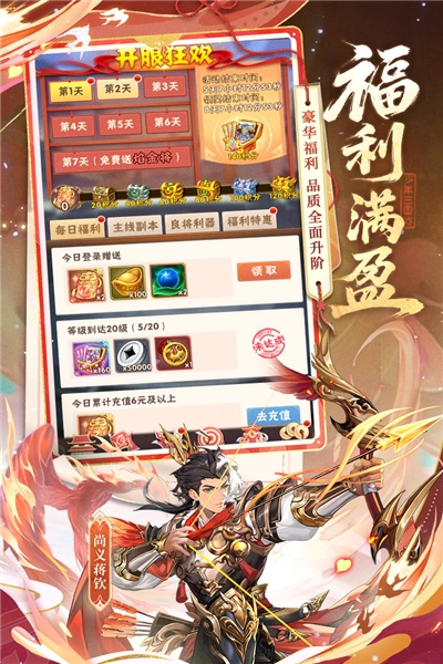 少年三国志截图4