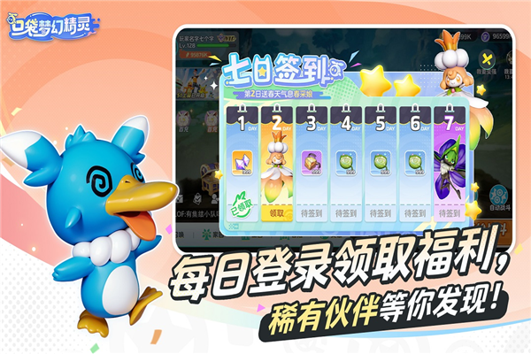口袋梦幻精灵截图4