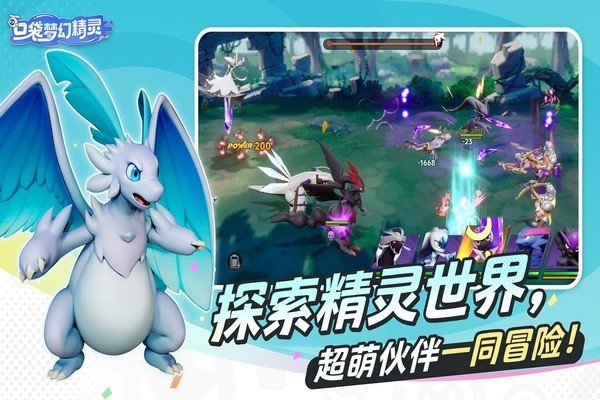 口袋梦幻精灵截图0