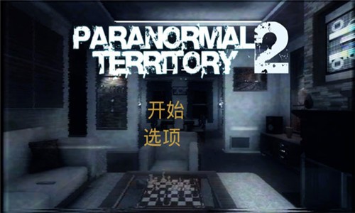 超自然领域2截图0