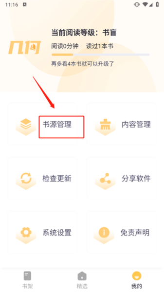 几何小说正版怎么导入书源配图1