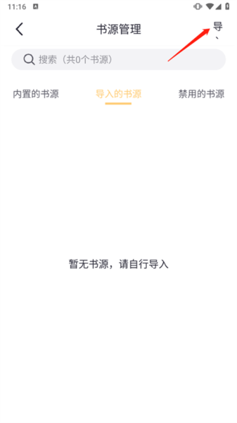 几何小说正版怎么导入书源配图2