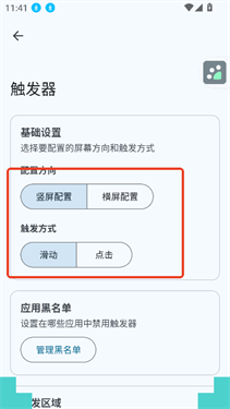 保存配置完成全部设置
