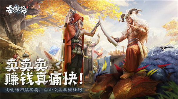 妄想山海最新版截图1