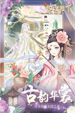 全民养成之女皇陛下截图0