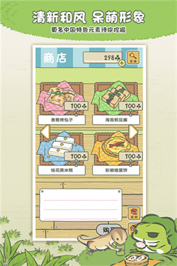 旅行青蛙中文版截图1