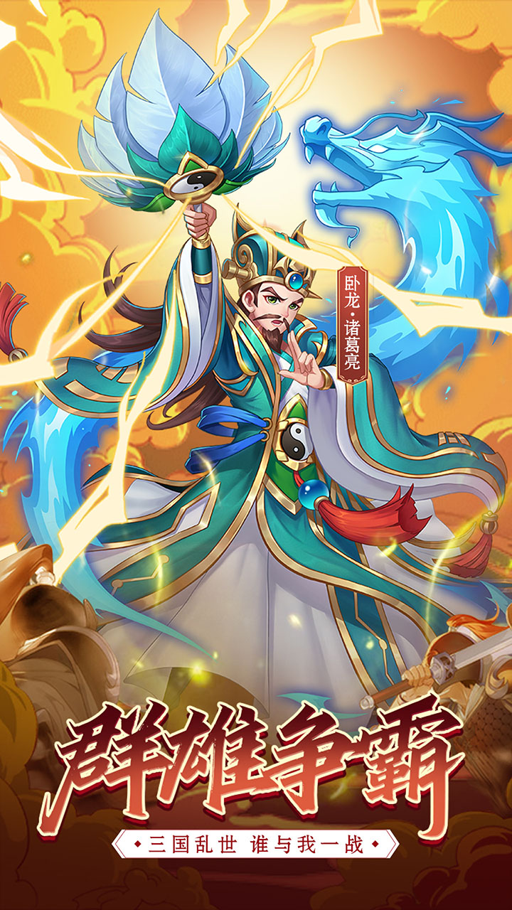 萌将争锋国际服截图0