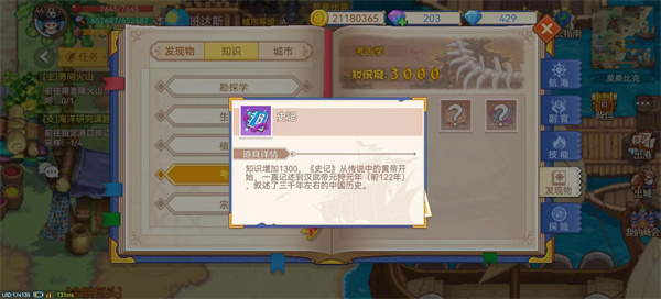 航海日记2