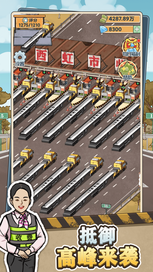 高速收费站截图0