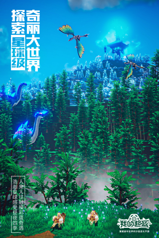我的起源正版截图3