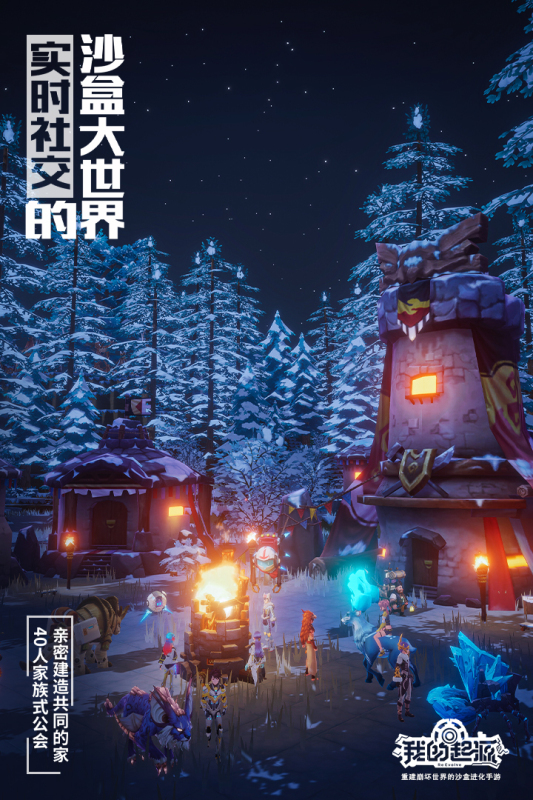 我的起源正版截图1
