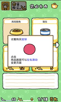 猫咪后院截图3