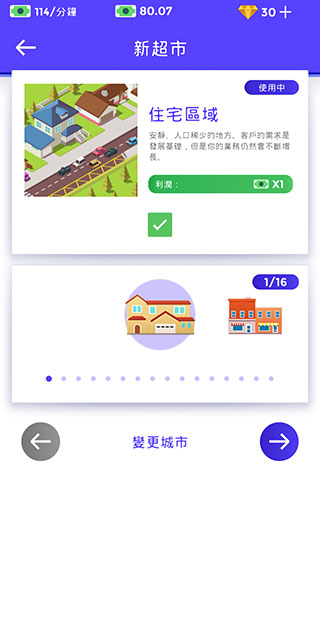 闲置超市大亨2025截图2