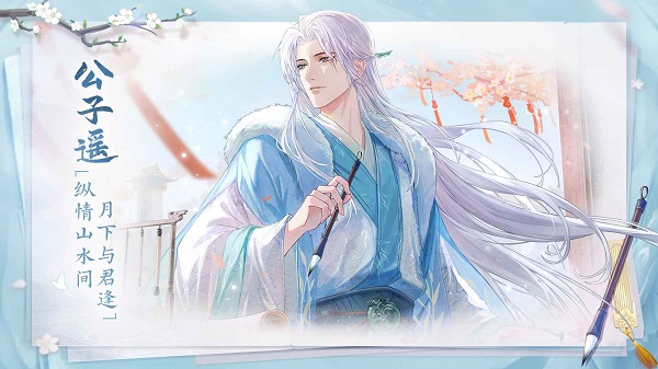 花间绘君颜正版截图4