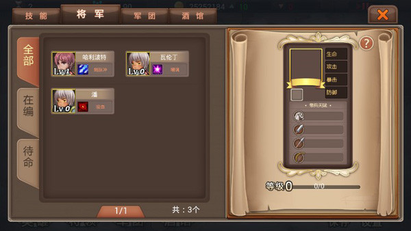 军团战记烽火截图1