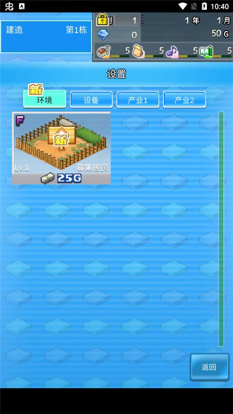 箱庭都市物语安卓版