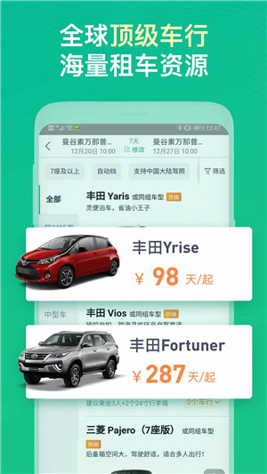 惠租车截图4