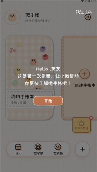 微手帐