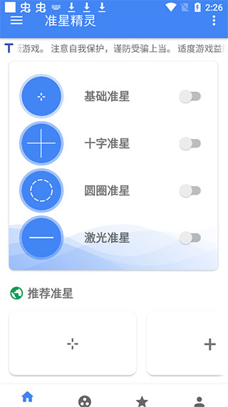 准星精灵2023最新版免费-准星精灵瞄准器安卓版v3.8