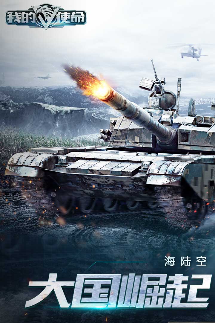 我的使命最新版