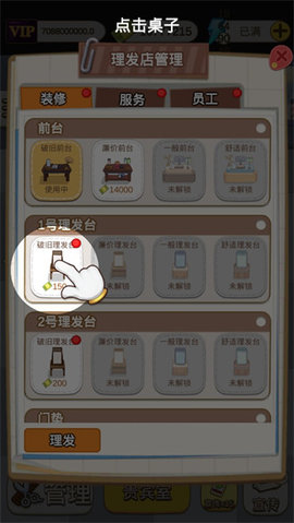 理发店模拟器