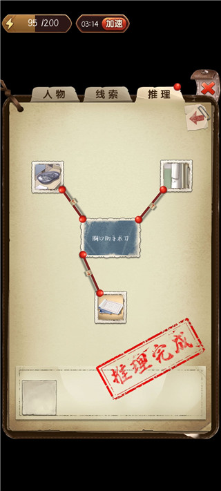 隐秘的原罪3安卓版
