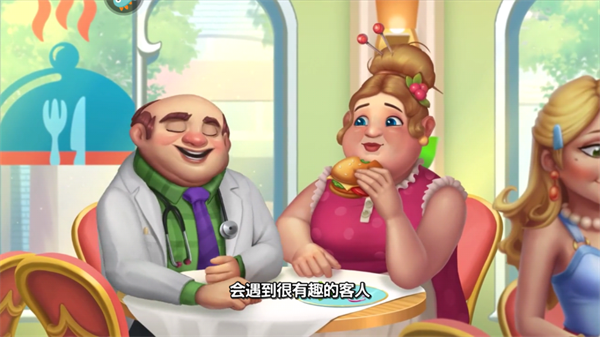 开心大厨游戏