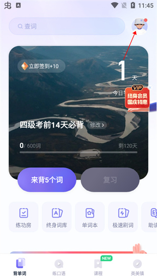 万词王修改每组复习词量