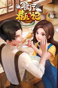 餐厅养成记安卓版2023最新版