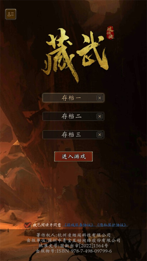 藏武游戏