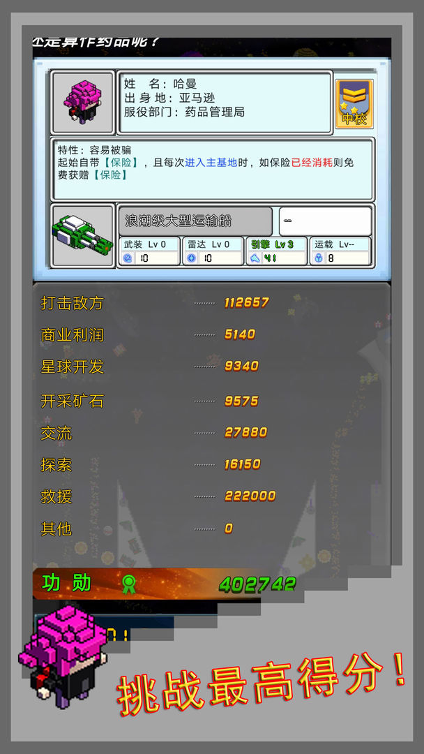 弹珠星舰指挥官截图0