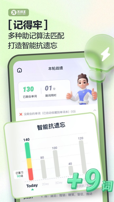 万词王安卓版截图0