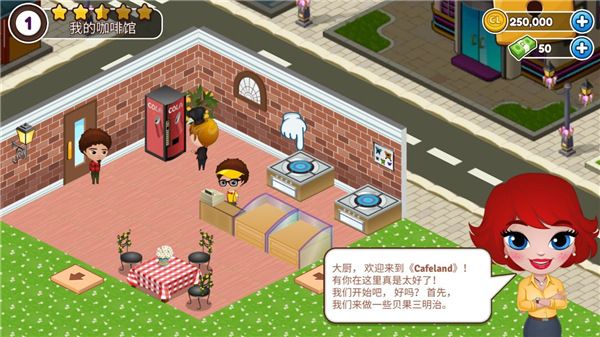 cafeland截图3